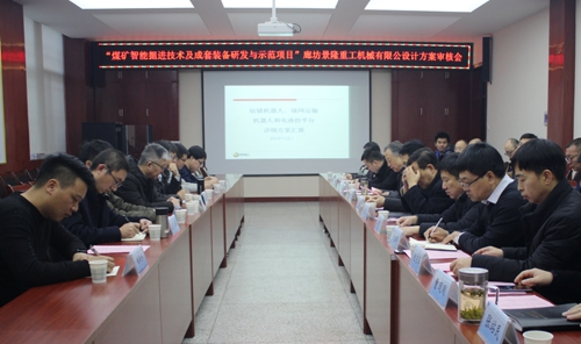 “煤礦智能快速掘進項目”技術方案審核會在西安科技大學召開