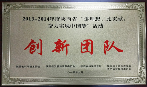 西煤機電氣所在“講理想，比貢獻，奮力實現(xiàn)中國夢”活動中榮獲“創(chuàng)新團隊”稱號