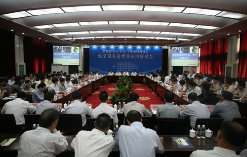 公司舉辦智能化少人（無人）工作面較薄煤層綜采設(shè)備選型及應用研討會