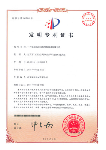 公司又一科技成果喜獲國(guó)家發(fā)明專利授權(quán)