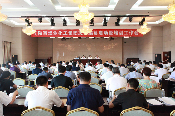 陜煤集團召開《陜西煤業(yè)化工集團志》編纂啟動暨培訓工作會