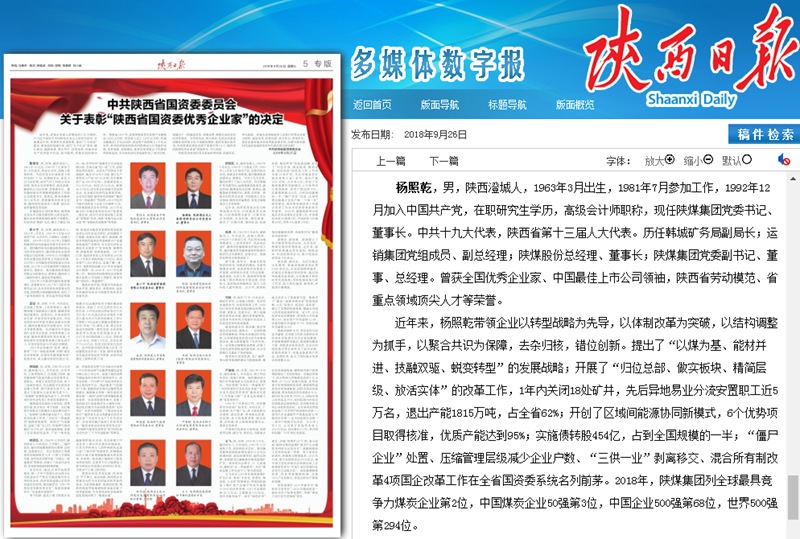 楊照乾榮獲“陜西省國資委優(yōu)秀企業(yè)家”稱號(hào)