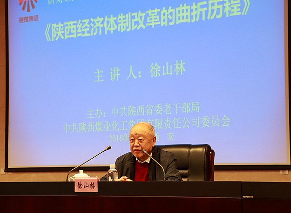 “講好改革故事，激發(fā)擔(dān)當(dāng)作為”形勢教育報告會在陜煤集團舉行
