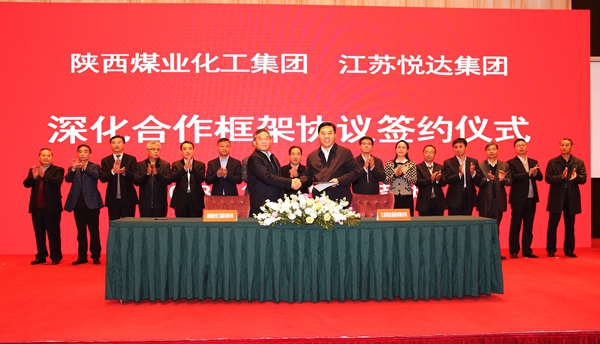 陜煤集團與江蘇悅達(dá)簽訂深化合作框架協(xié)議