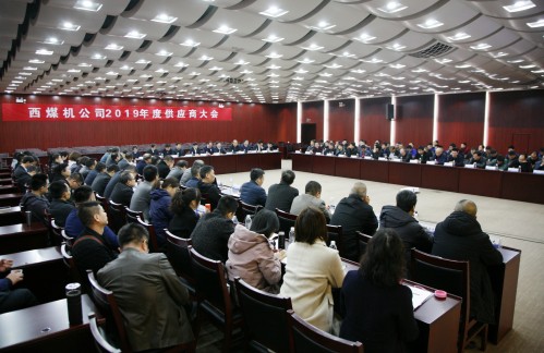 公司2019年供應商技術交流會圓滿完成