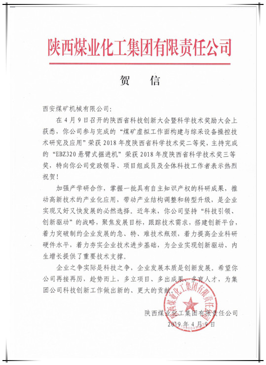 公司兩項(xiàng)目獲陜西省科學(xué)技術(shù)二、三等獎