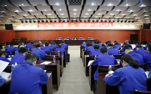 公司召開2019年黨建工作會、黨風(fēng)廉政建設(shè)暨紀(jì)檢監(jiān)察工作會