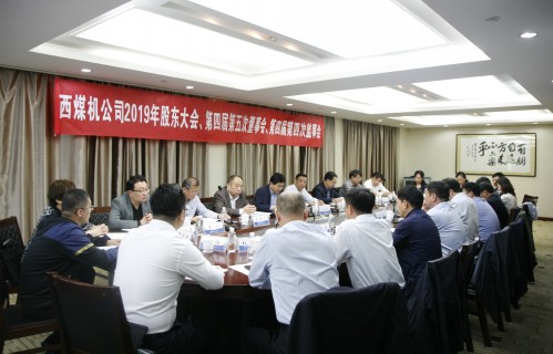 公司召開2019年股東會暨第四屆第五次董事會、第四屆第四次監(jiān)事會