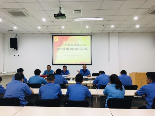 公司2019年組織發(fā)展對象人員順利結業(yè)