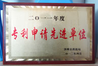 專利申請(qǐng)先進(jìn)單位 專利申請(qǐng)先進(jìn)單位