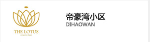 帝豪灣 帝豪灣